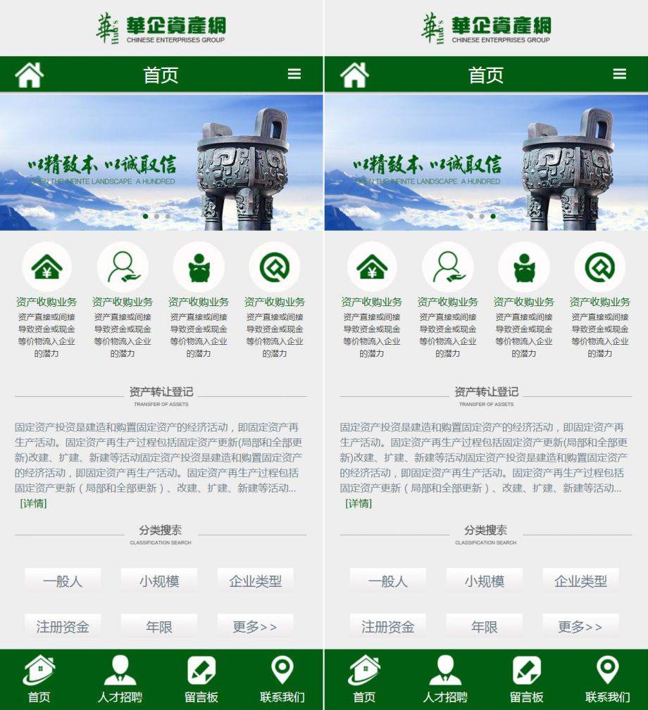 绿色主题企业资产收购手机APP网站模板