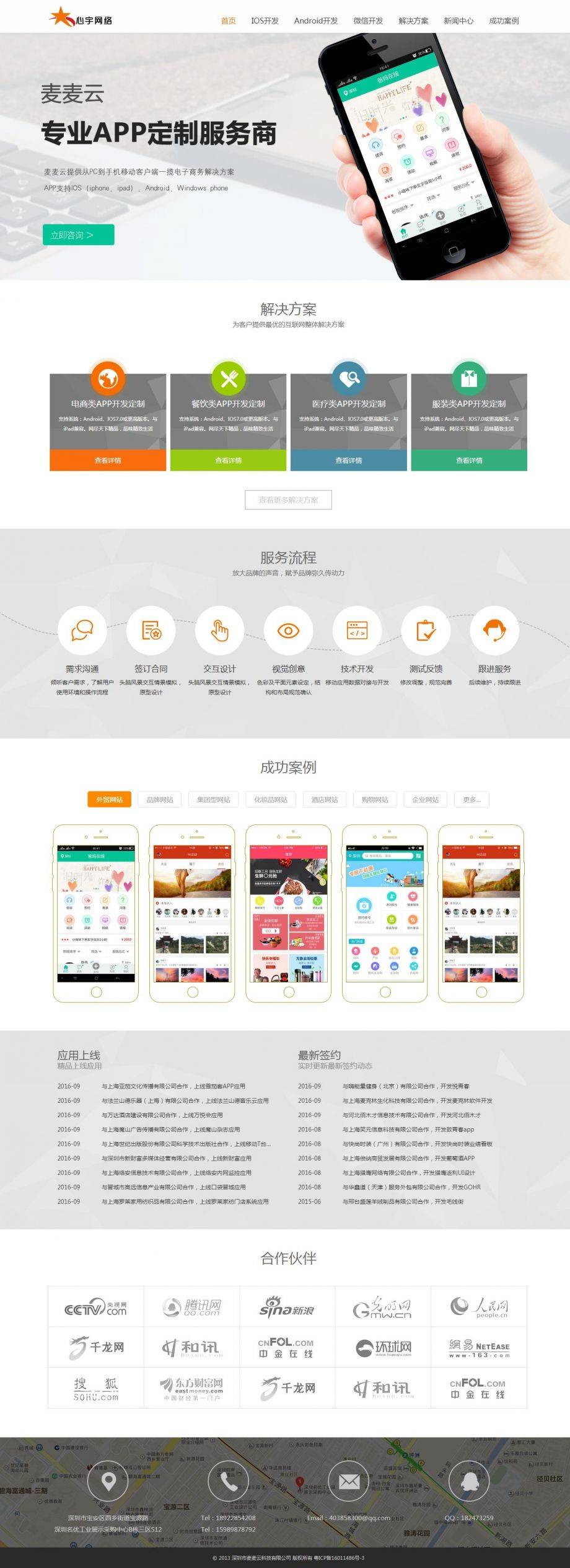 橙色响应式网络科技app软件开发公司网站模板