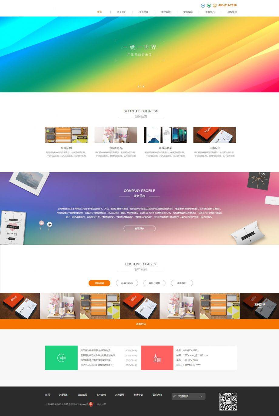 HTML5响应式纸品包装设计印刷公司网站模板