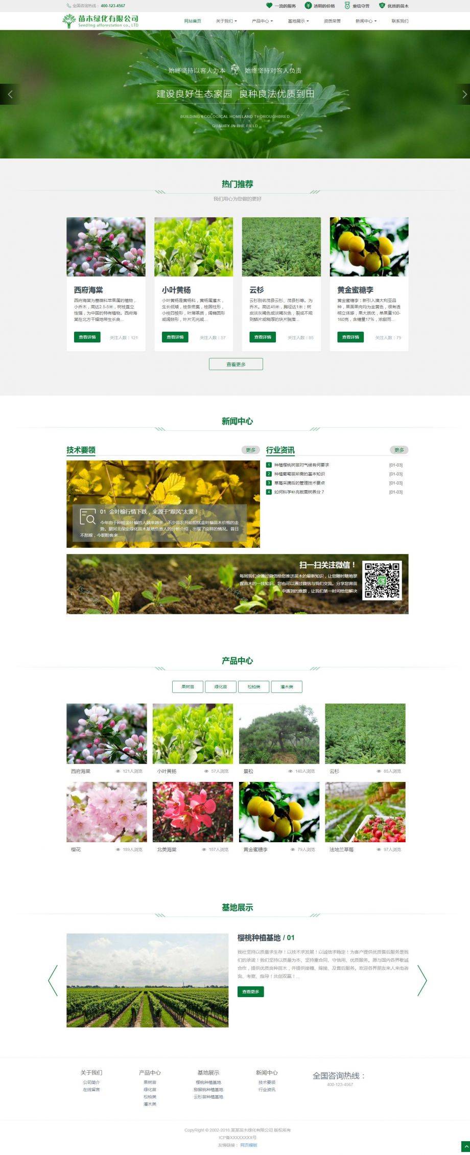 html5响应式苗木花卉交易的专业市场网站模板