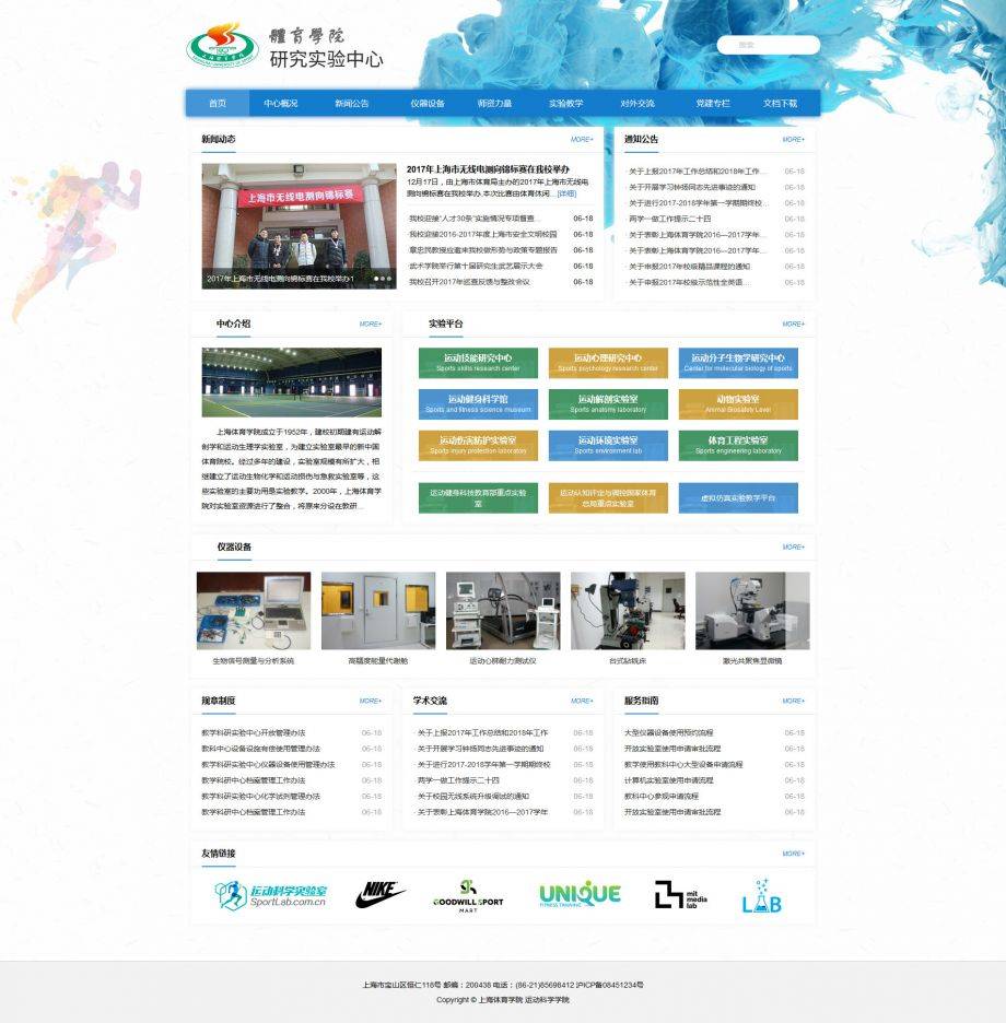 蓝色实用风格的大学教育体育学院网站模板