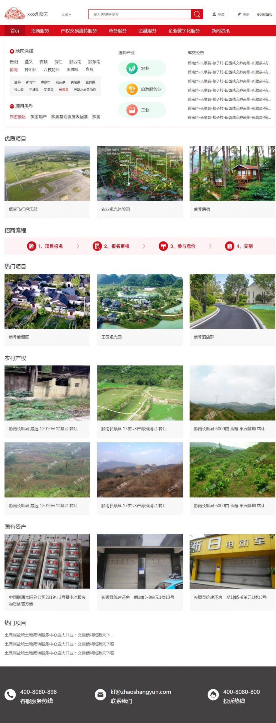 H5农村资源转让招商引资项目展示网站