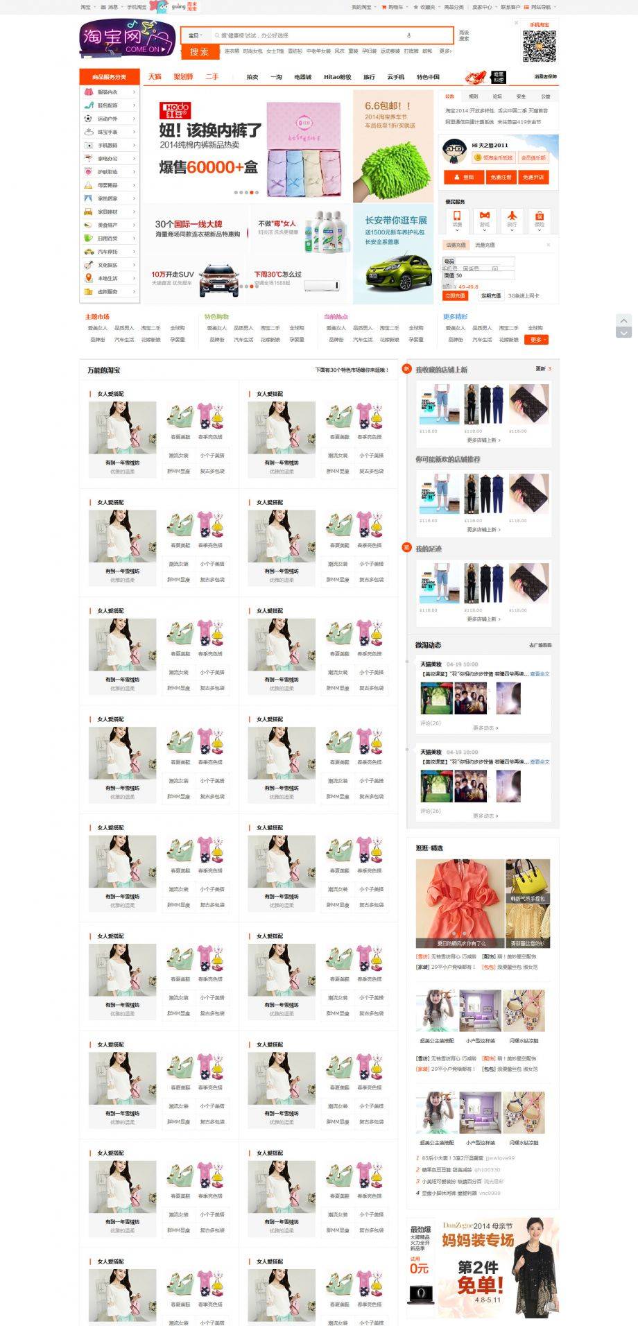 html5高防淘宝购物商城首页网站模板