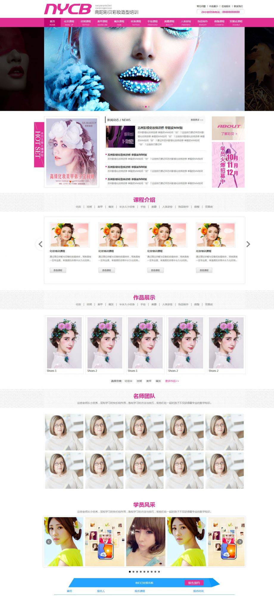 粉色简约版的彩妆化妆造型培训公司企业网站模板