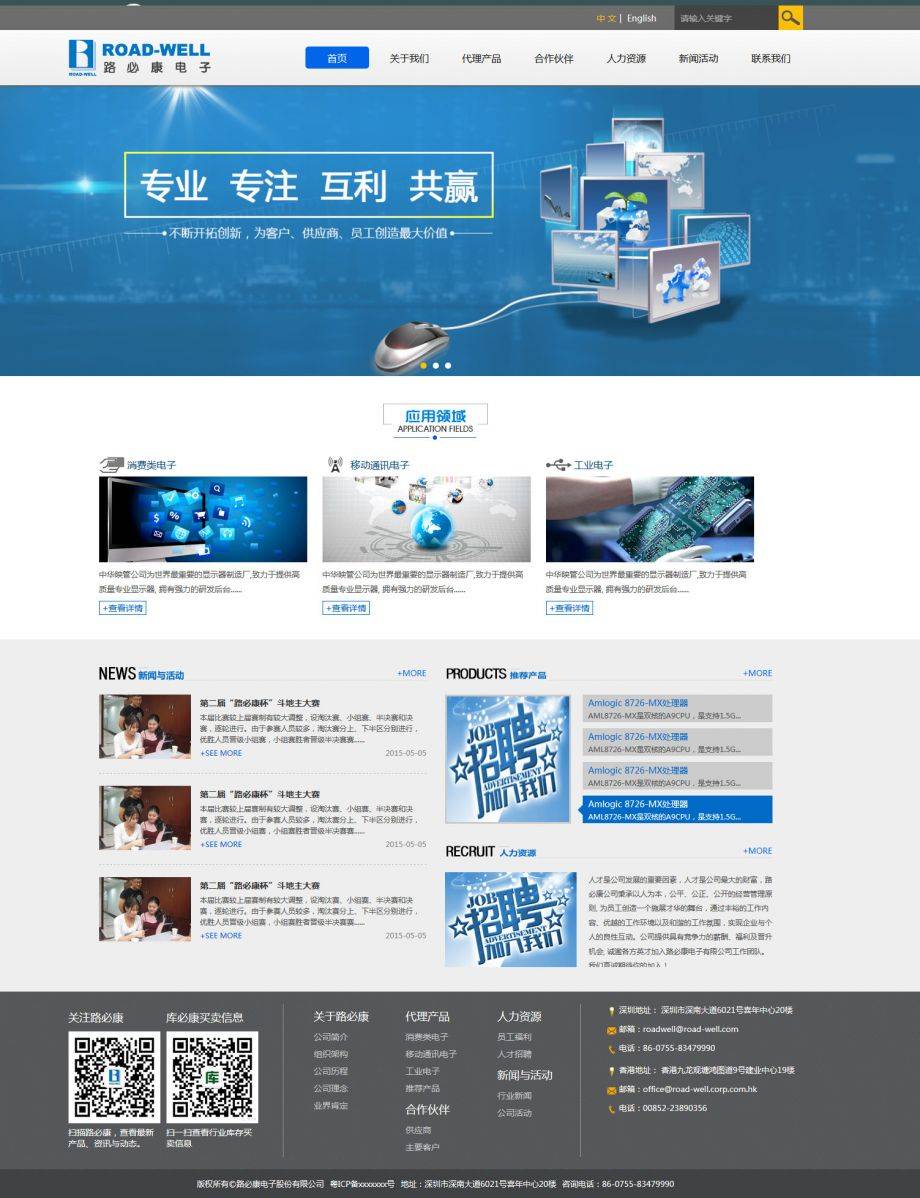 蓝色大气的电子产品企业响应式网站模板