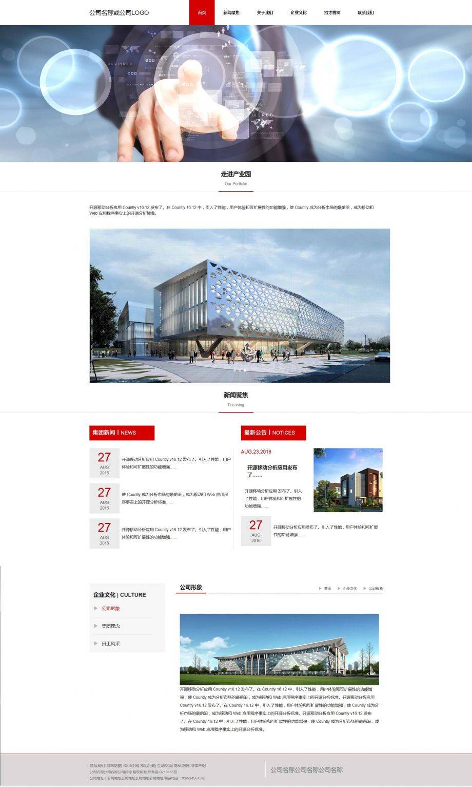 红色简约版的信息科技企业站前端通用网站模板