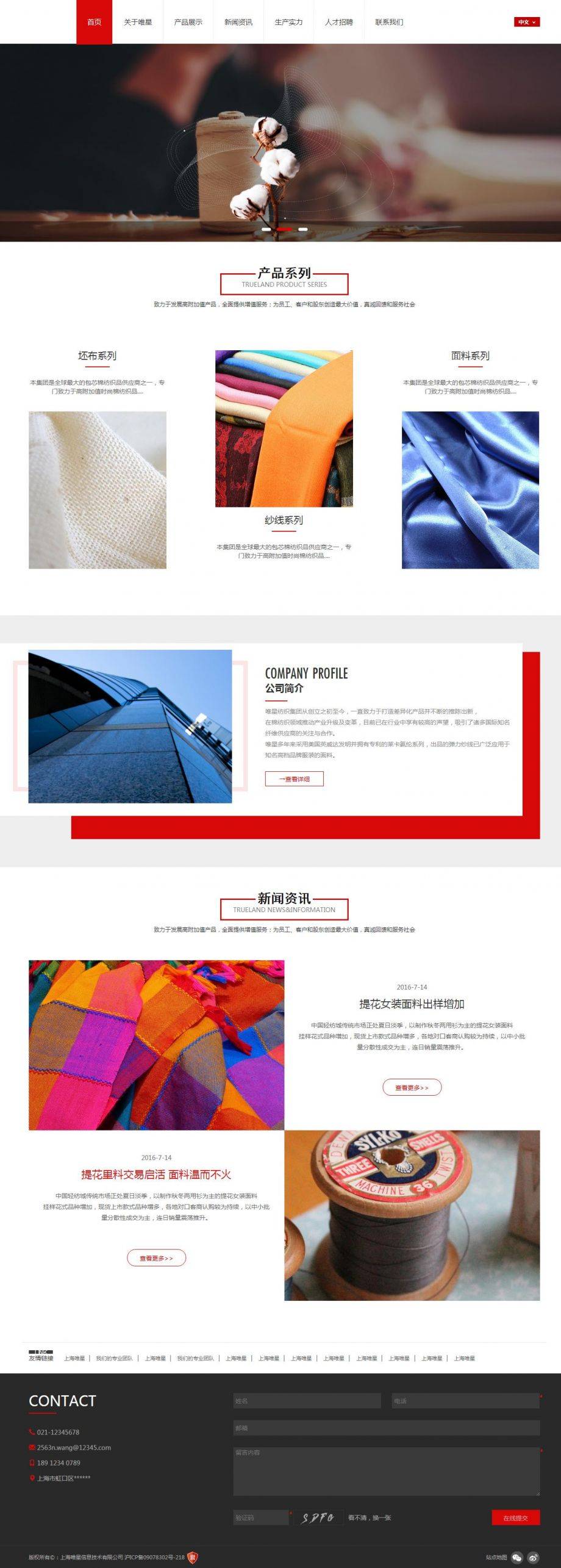 HTML服装生产厂商/布艺加工企业模板