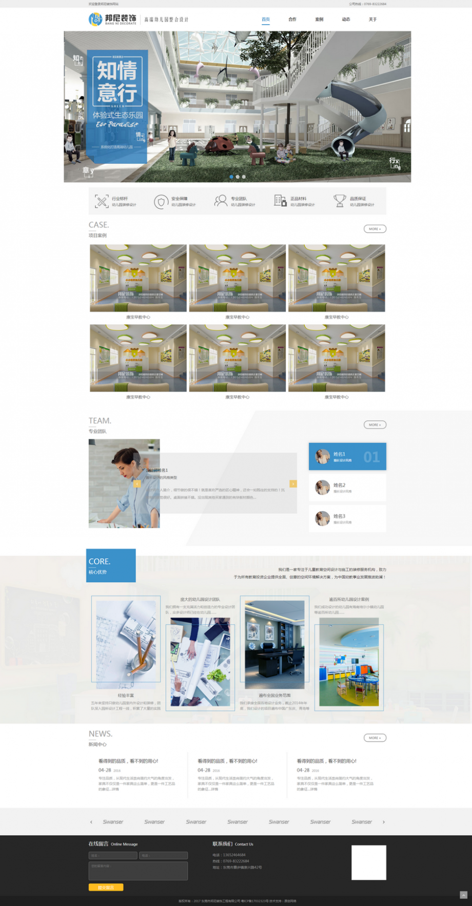 蓝色大气的幼儿园装饰设计企业网站模板