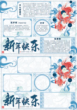 春节传统习俗蓝色剪纸主题手抄报Word模板