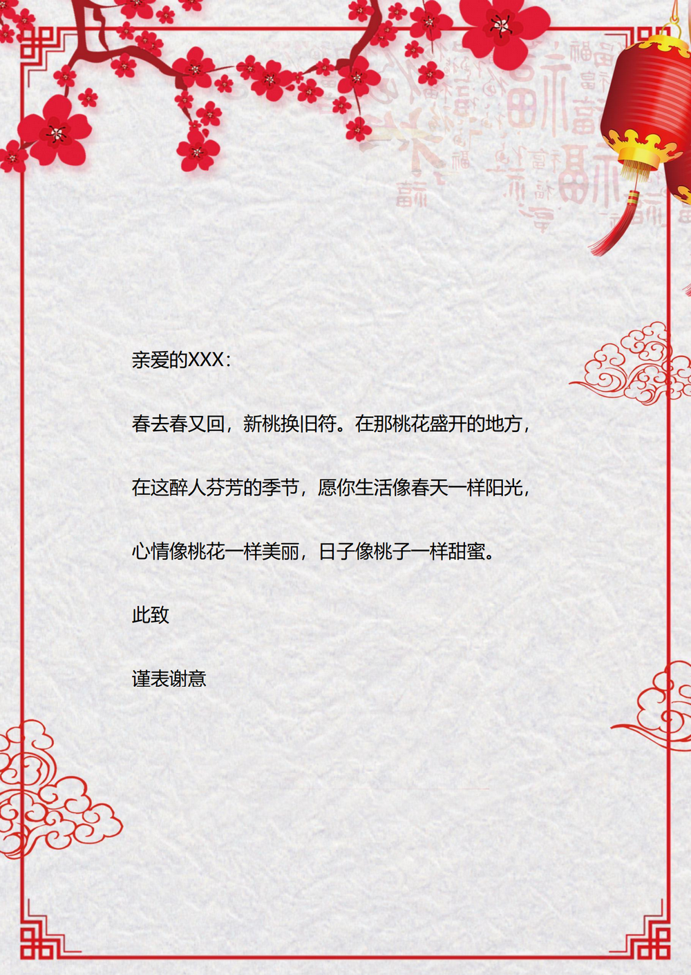 中国风春节喜庆感谢信信纸背景