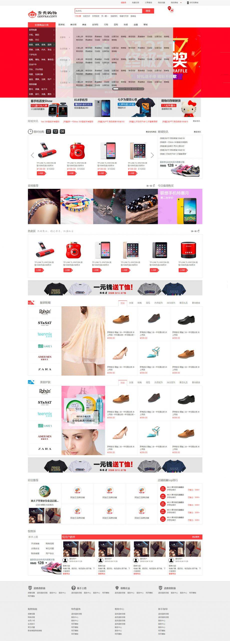 通用的电子商务生活购物商城网页模板html源码