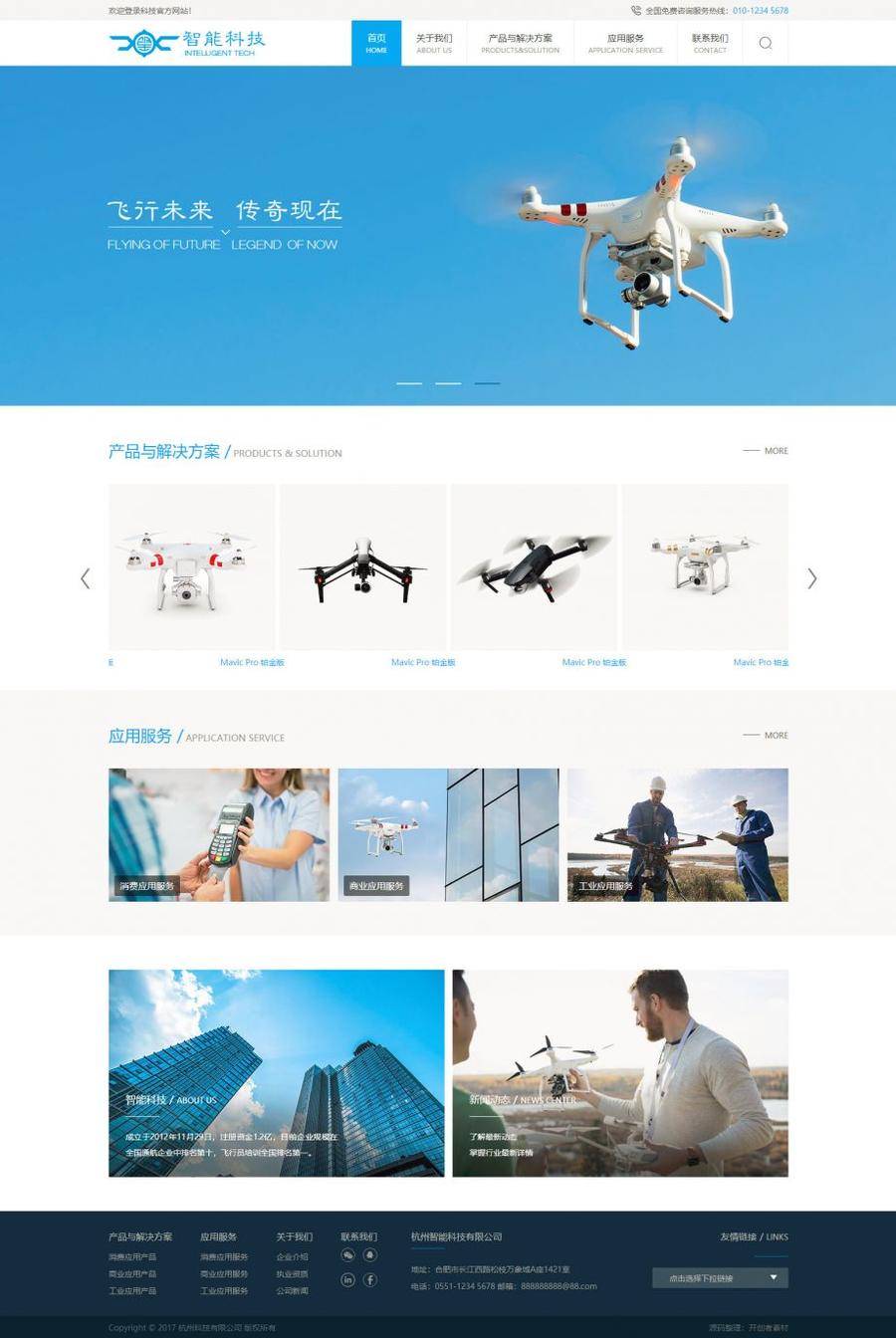 蓝色无人机智能科技公司HTML网站模板封面图