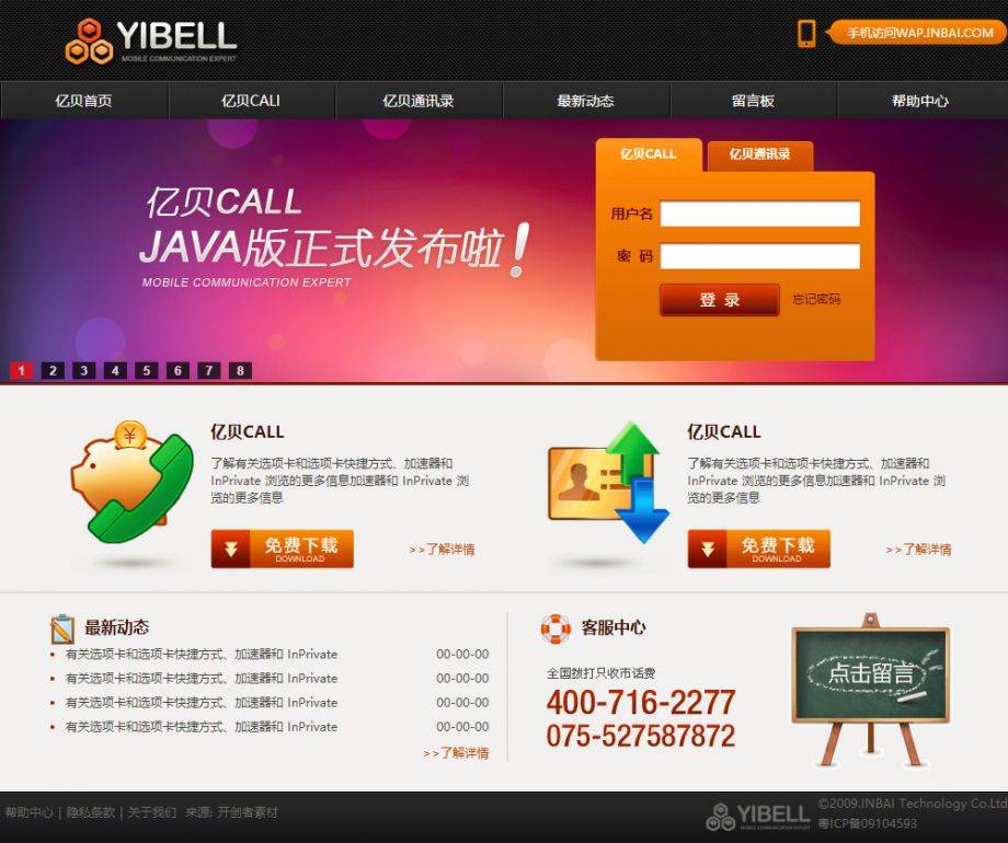 黑色主题亿贝软件公司中文html网站模板