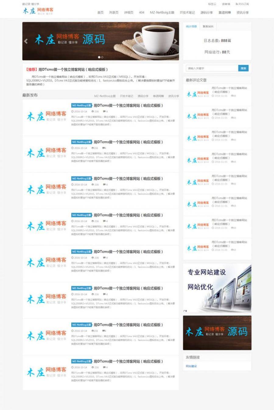 木庄博客html网站模板下载封面图