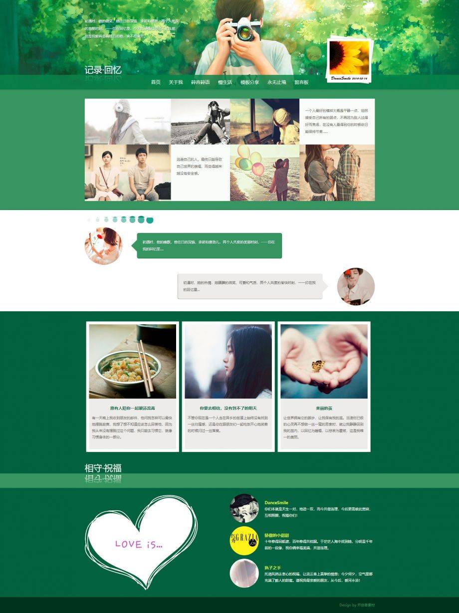 扁平化小清新绿色的情侣博客模板html下载