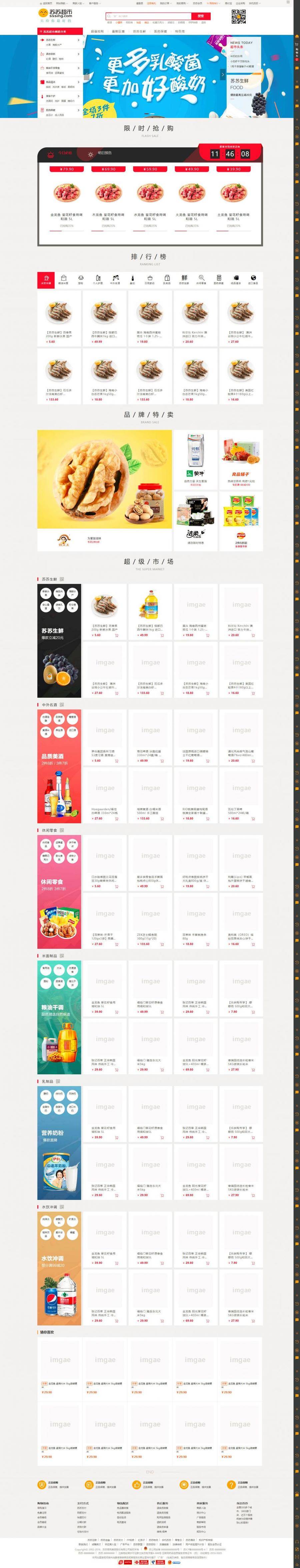 苏苏超市_实用的购物商城官网模板封面图