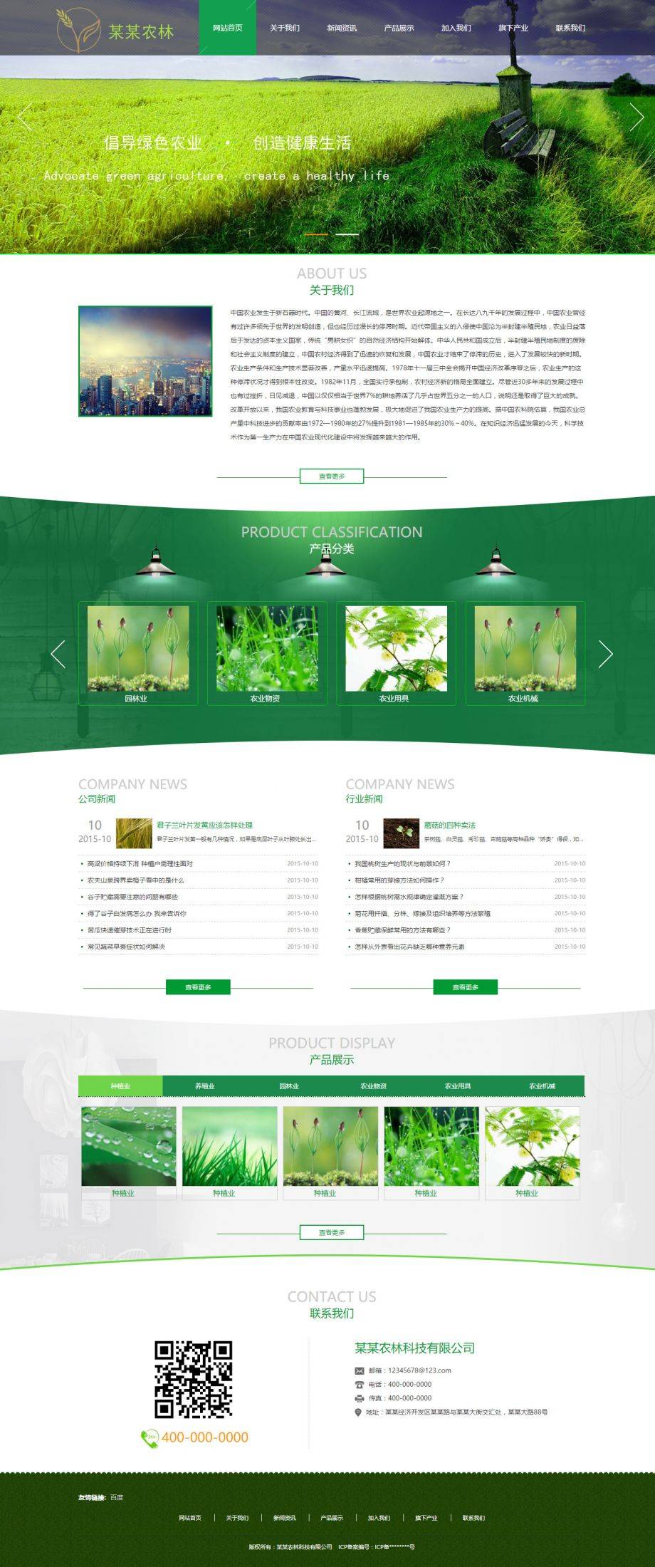 中文模板大气宽屏农林行业DIV CSS企业网站模板