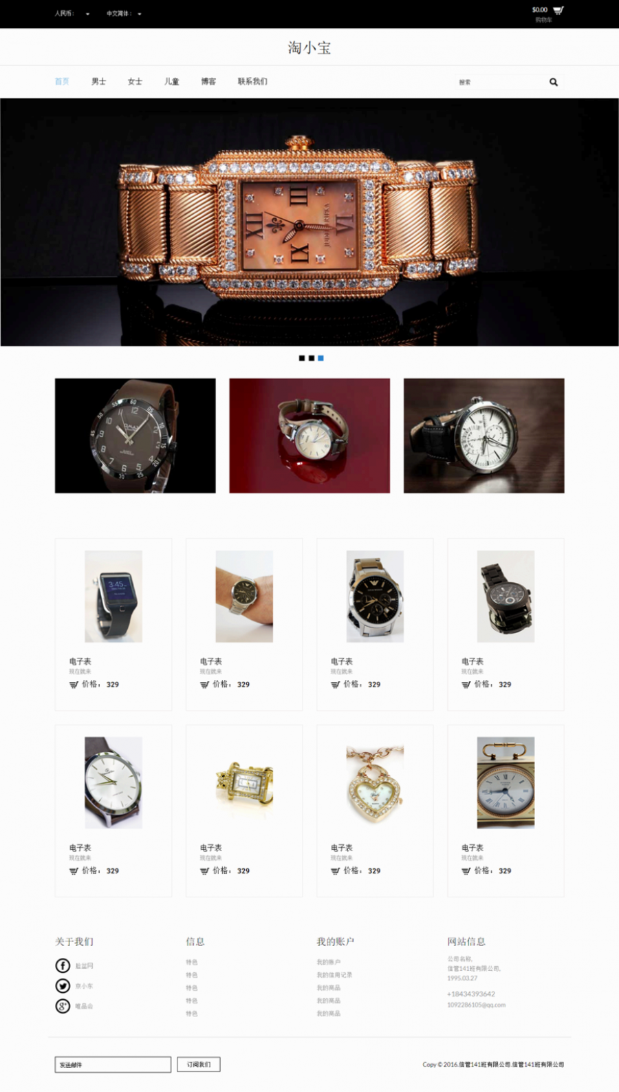 黑色简洁的淘宝手表购物网站模板源码封面图