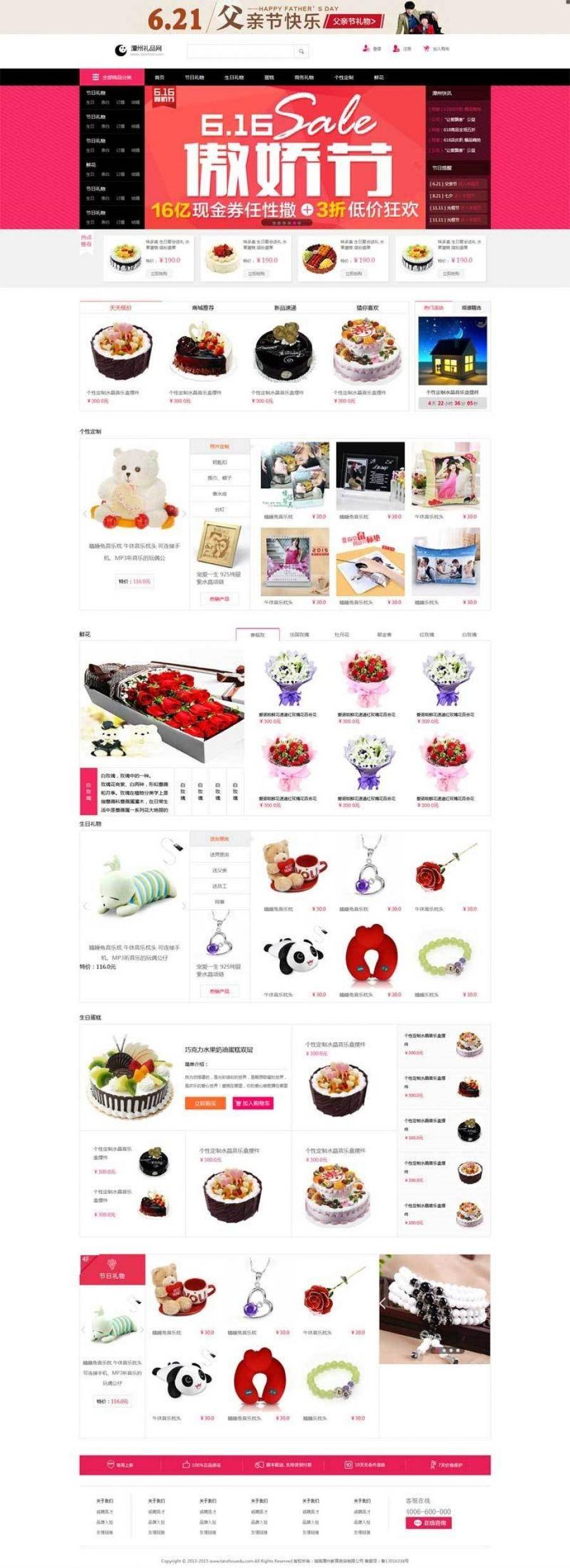 红色主题节日礼品购物商城网站html模板封面图