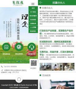 绿色的农牧企业手机app网站模板