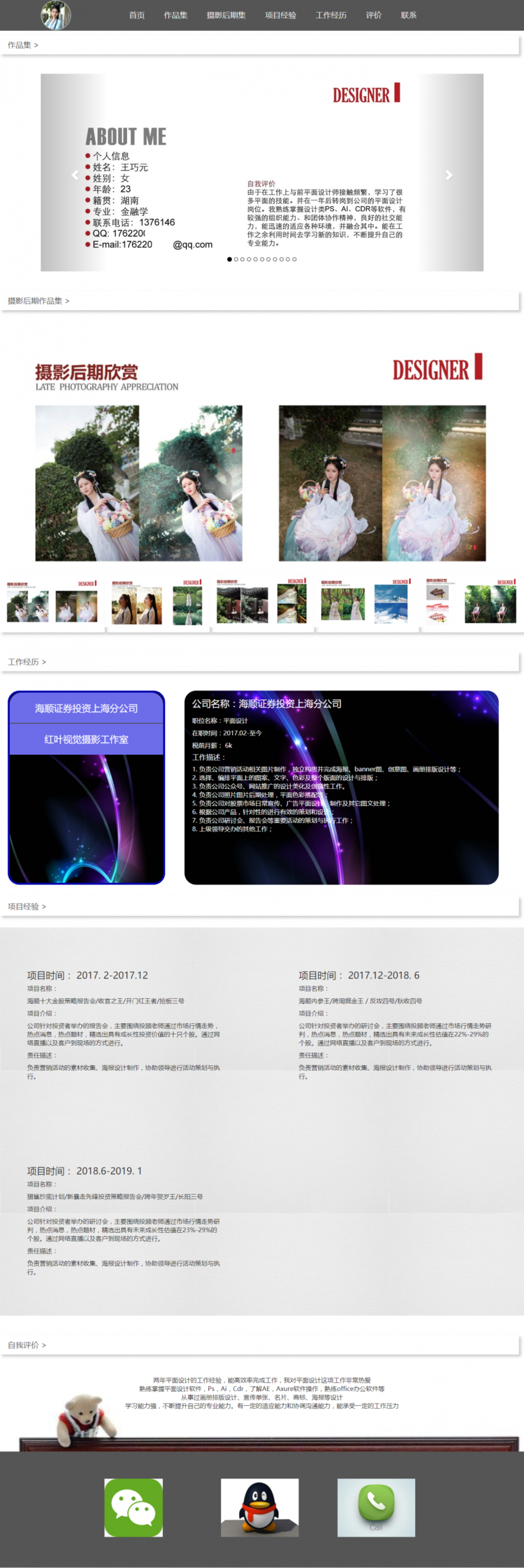 王巧元平面设计师个人html求职简历封面图