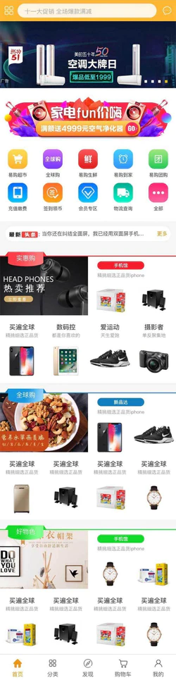 手机易购生活购物商城app官网模板