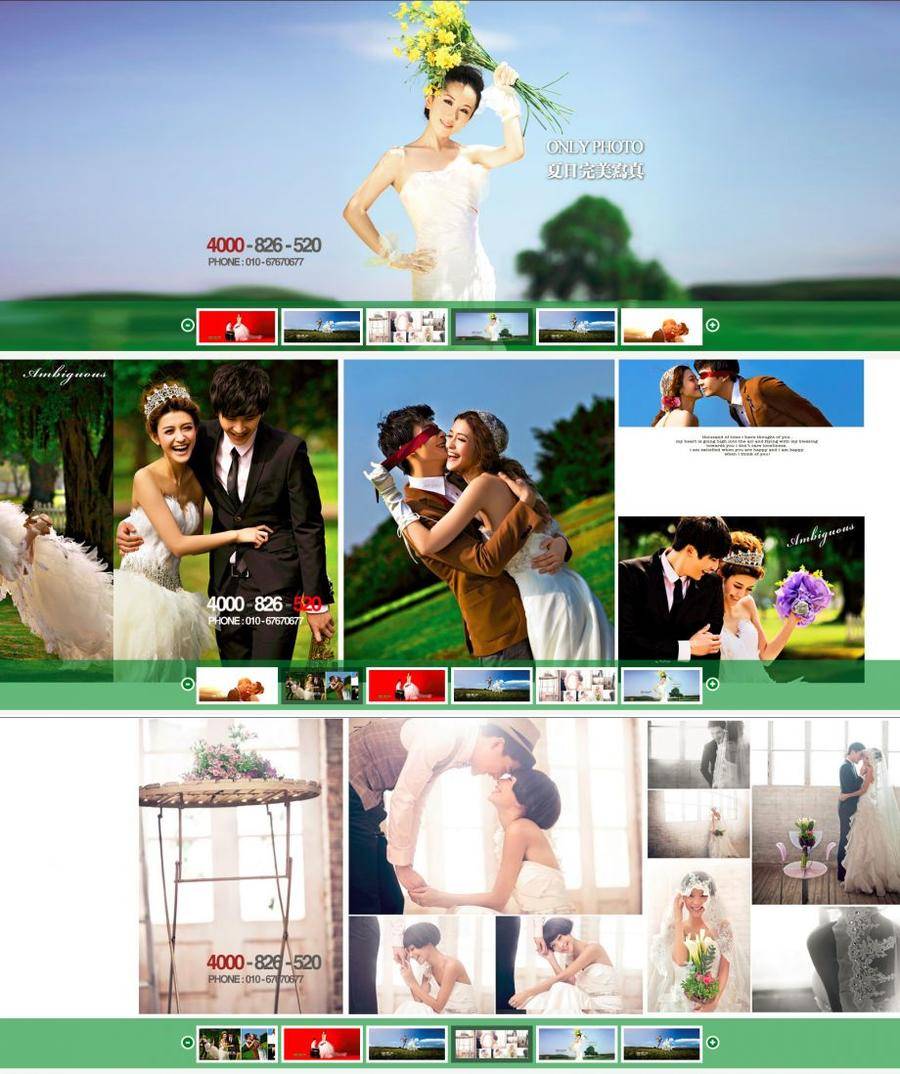 婚纱摄影网站jQuery幻灯片封面图