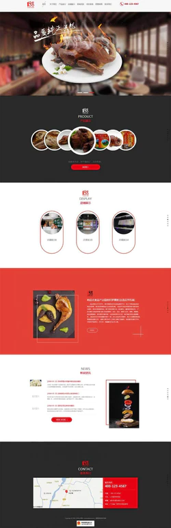 响应式的食品餐饮加盟公司网站织梦模板封面图