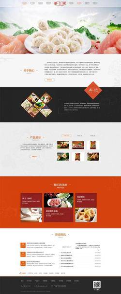 饺子食品加工生产企业网站织梦模板