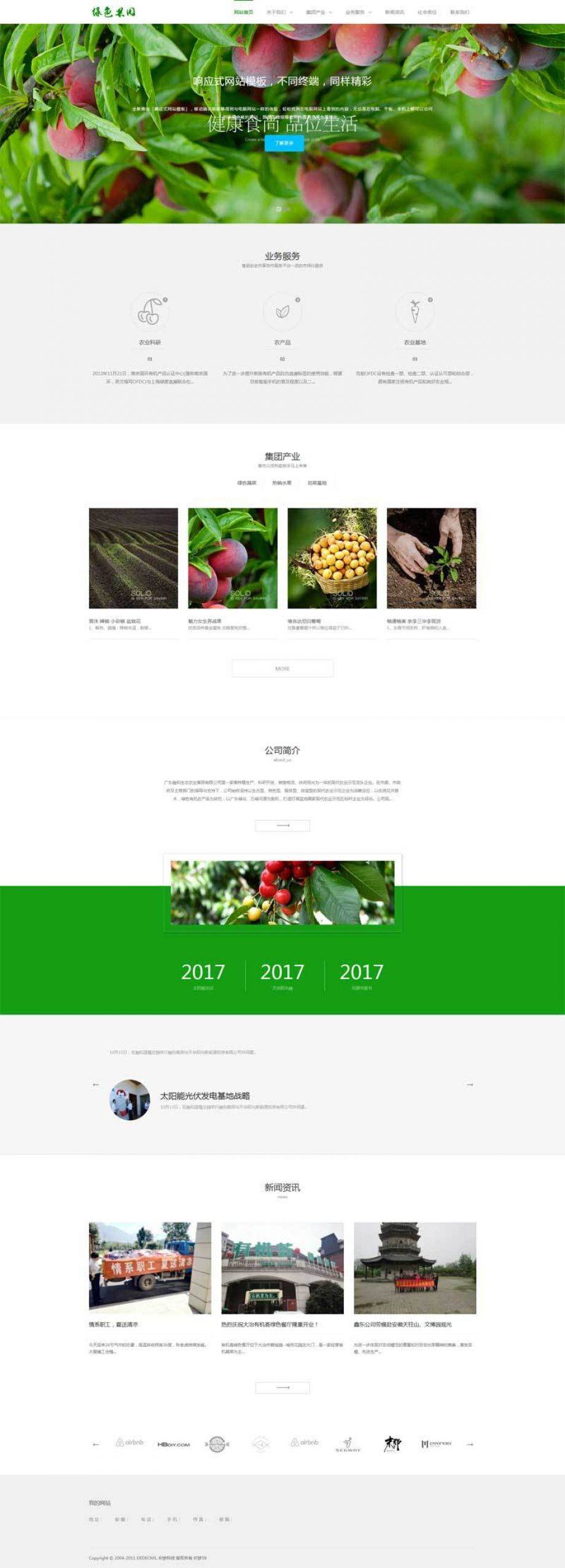 响应式绿色果园生态农业公司网站织梦模板