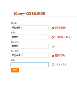 jQuery+CSS3表单验证代码封面图