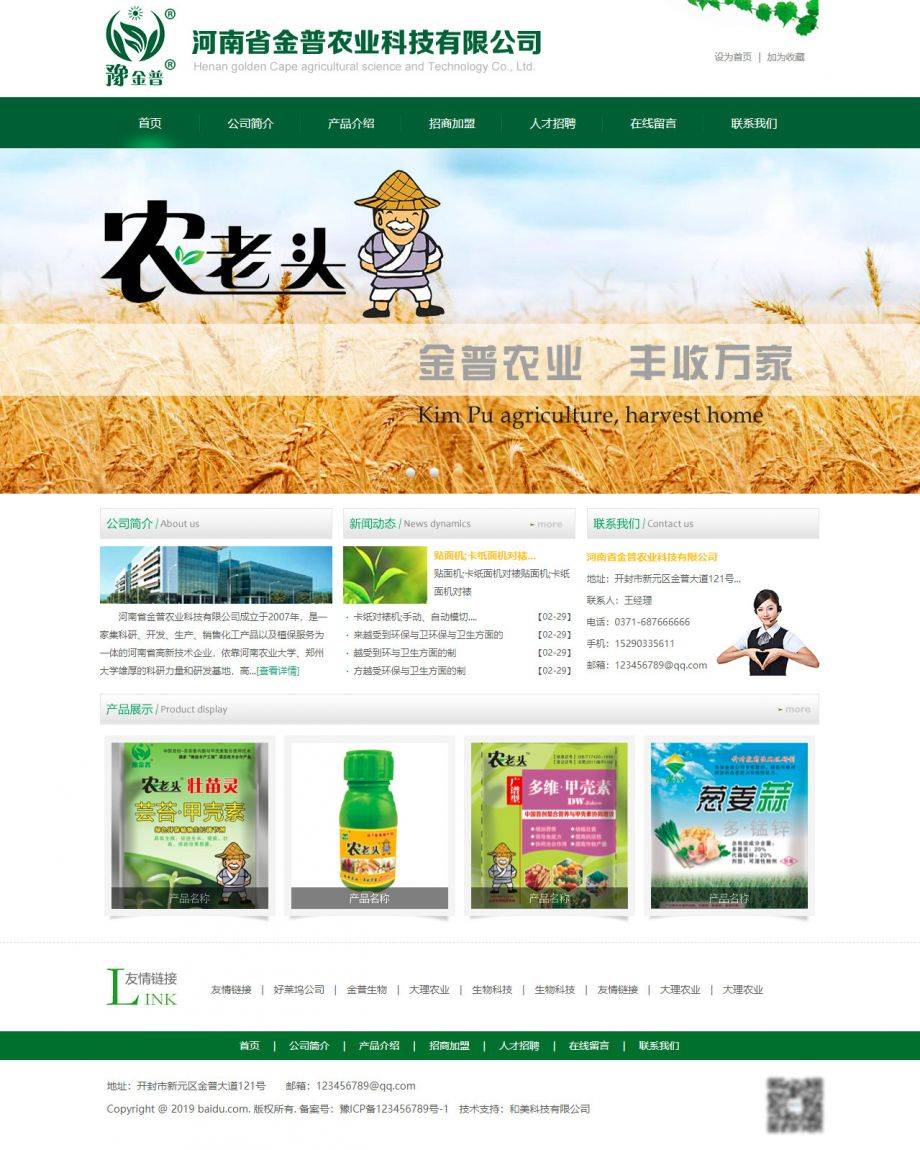 HTML绿色风格农业科技公司网站模板