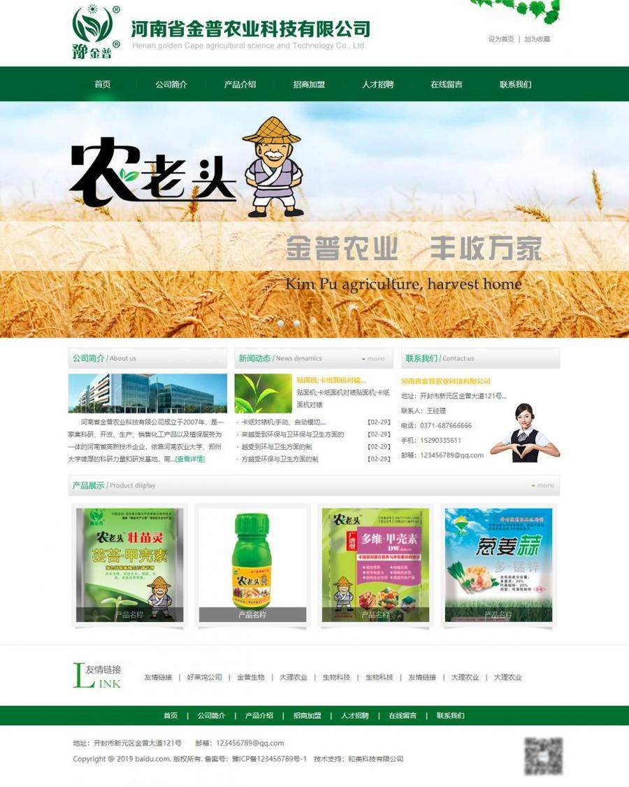 HTML绿色风格农业科技公司网站模板封面图