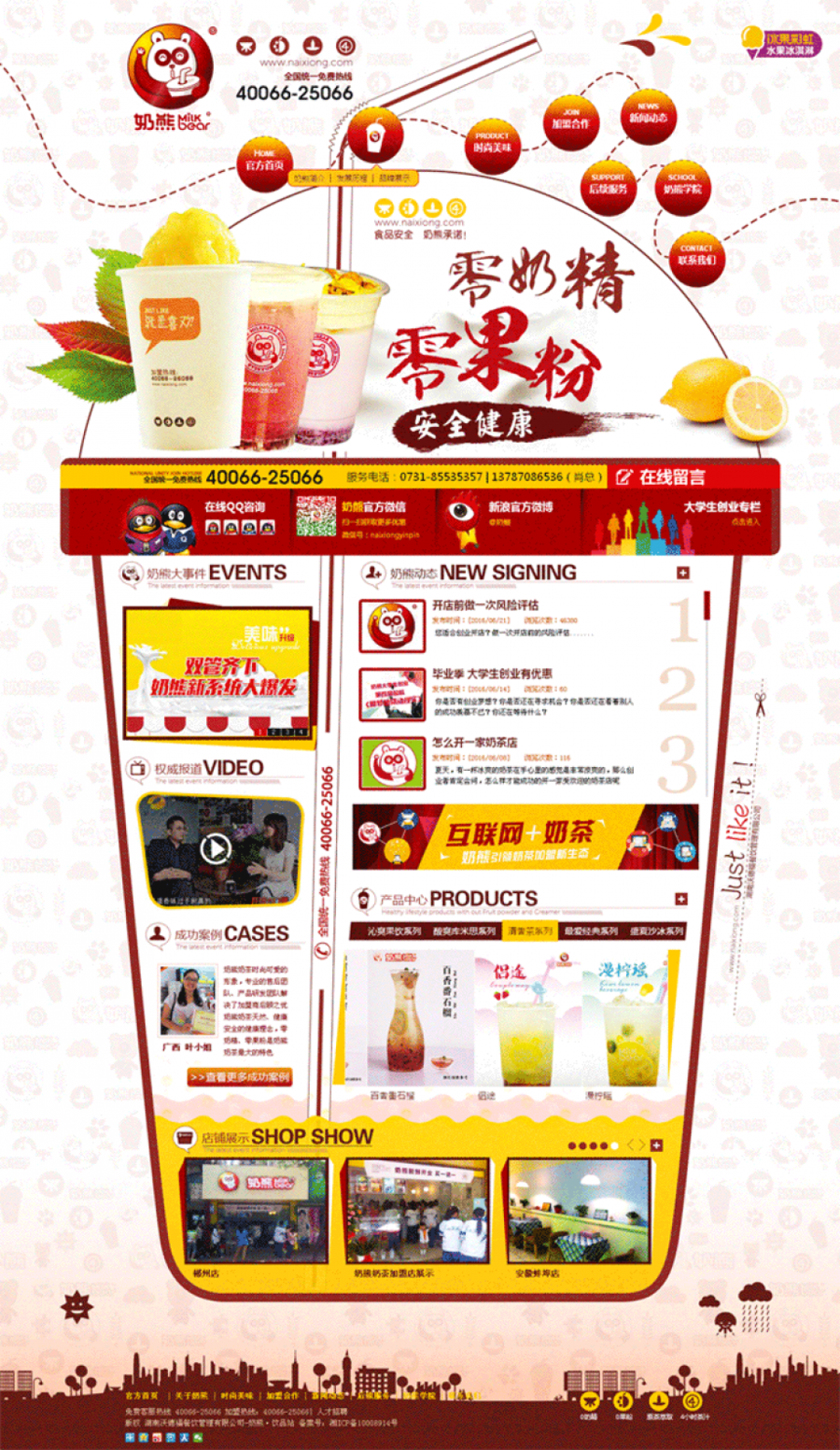 创意卡通的饮料加盟公司网站模板html静态整站封面图