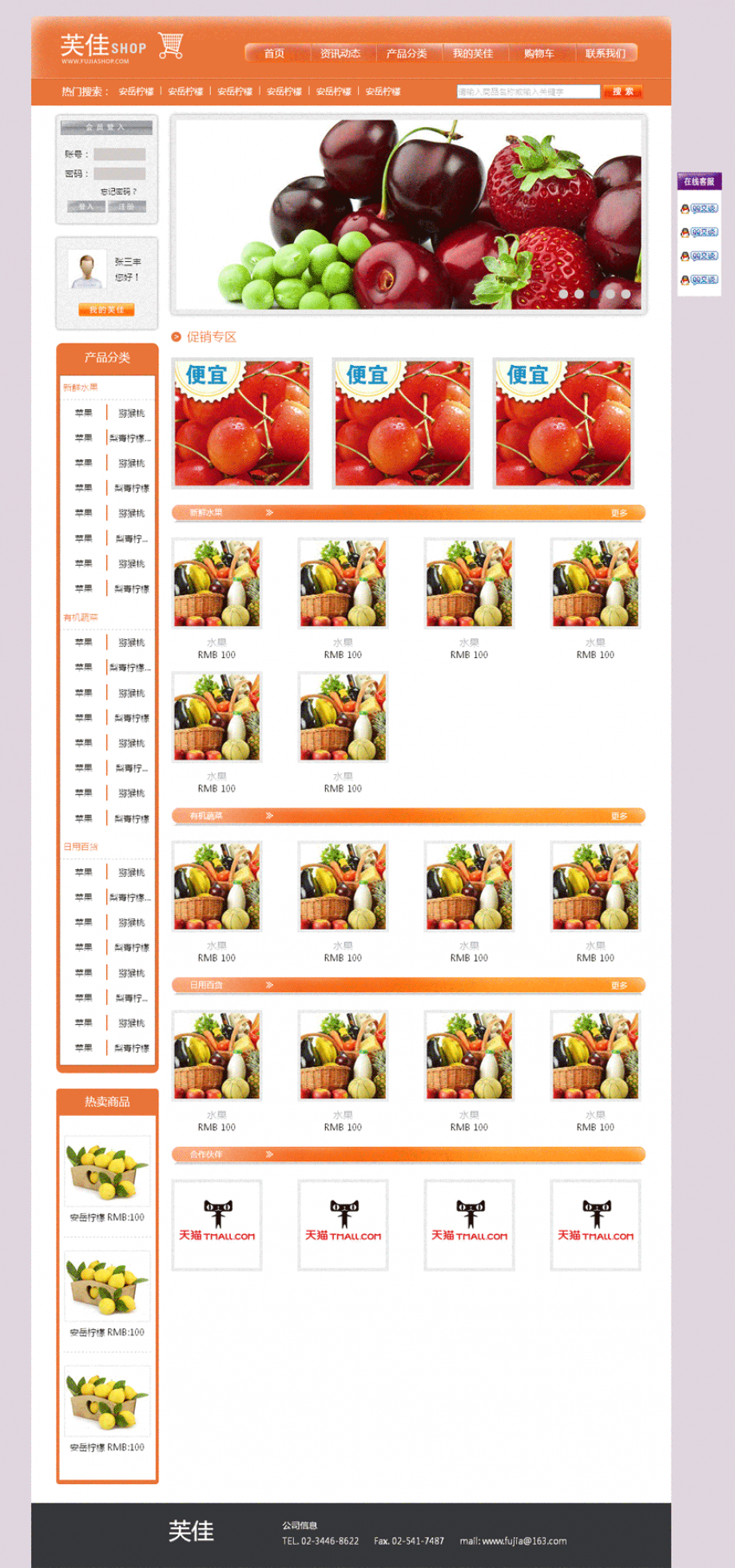 橙色简单水果店铺商城模板htnl源码