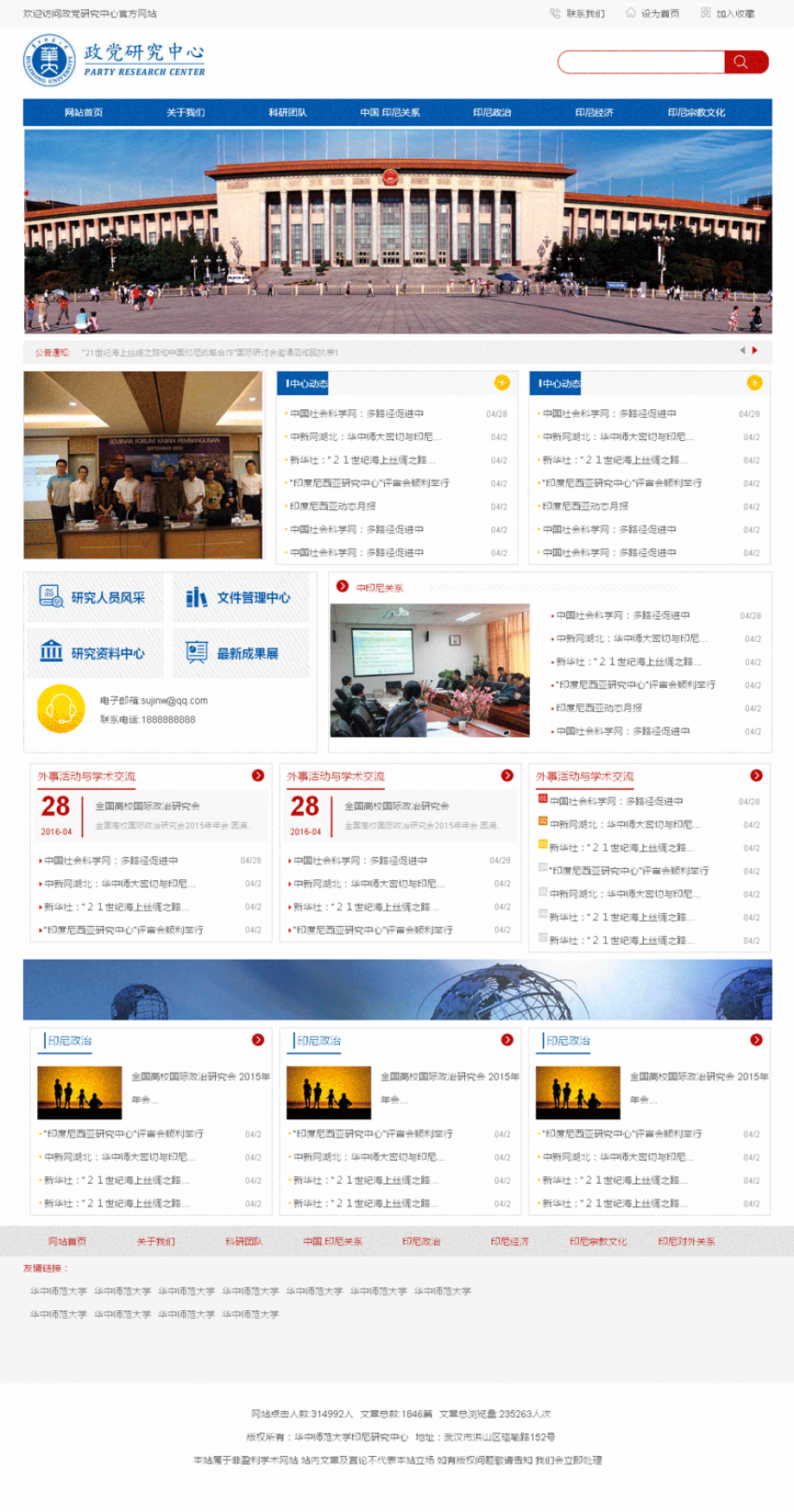 蓝色华中师范大学学校官方网站首页模板