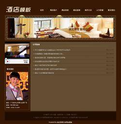 酒店管理公司网站静态页面模板