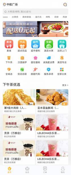 在线订单系统_美食外卖手机app首页模板
