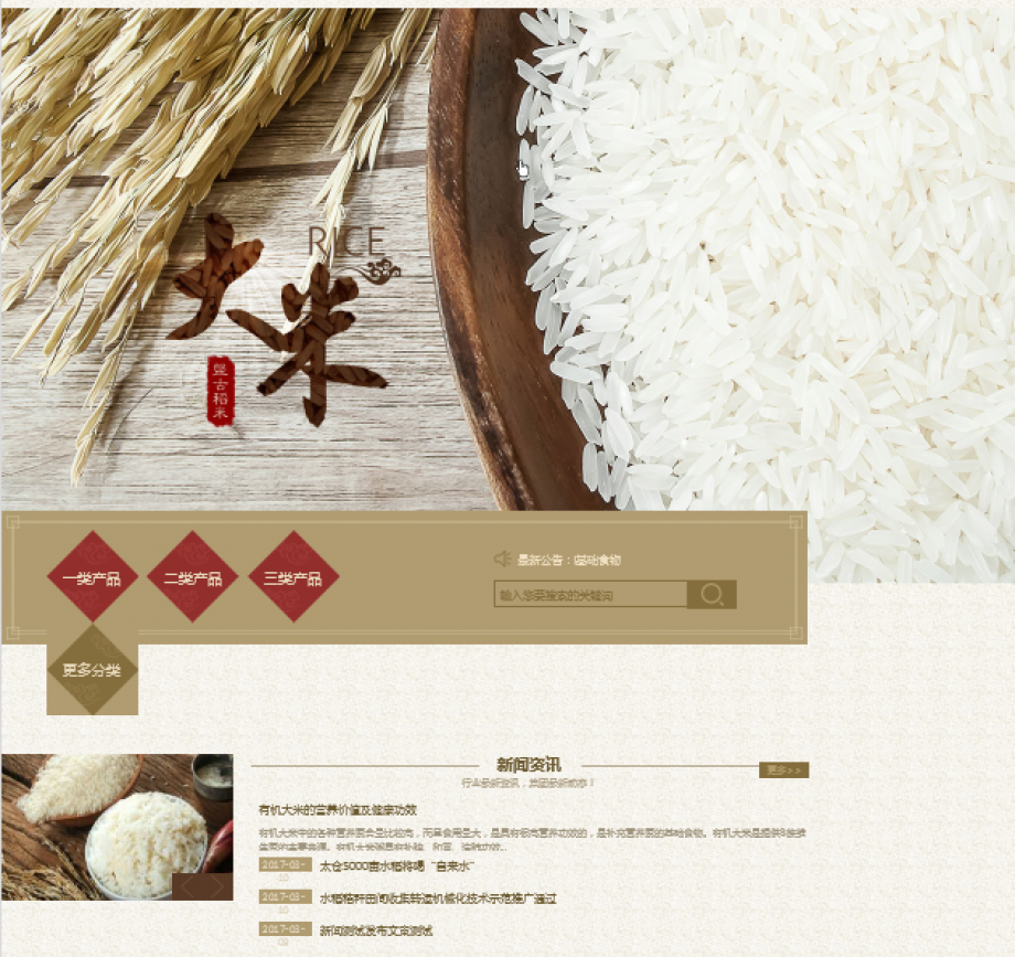 大米食物农业谷类整站静态页面模板
