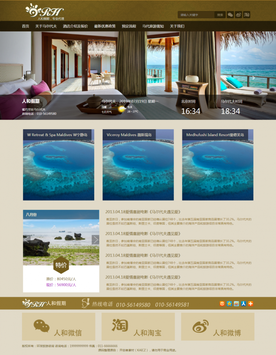 HTML5旅游企业公司响应式网站模板封面图