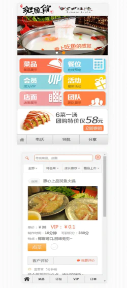 HTML5美食餐吧线上点餐服务APP封面图