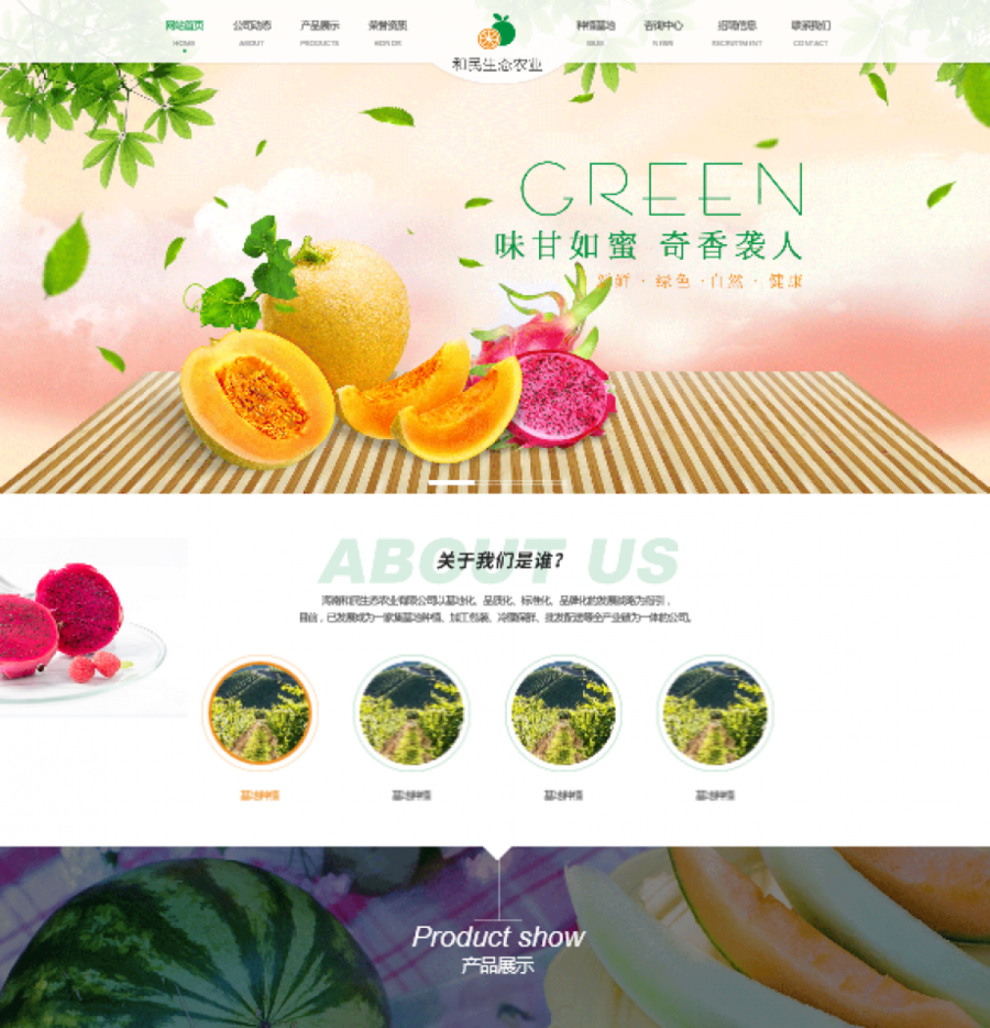 HTML绿色的生态农业水果种植公司网站模板封面图