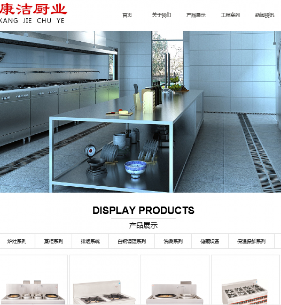 红色HTML厨房厨卫设备有限公司官网模板