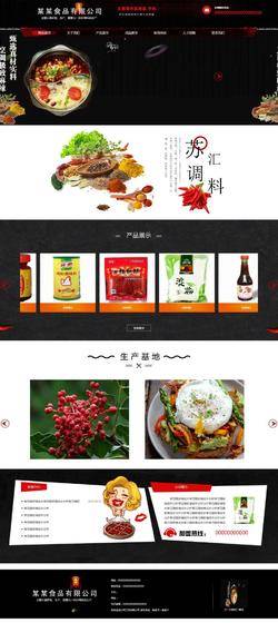HTML5黑色背景烹饪食材佐料公司网站模板