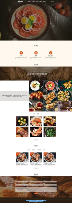 响应式中英文版本在线预订美食餐厅网站模板