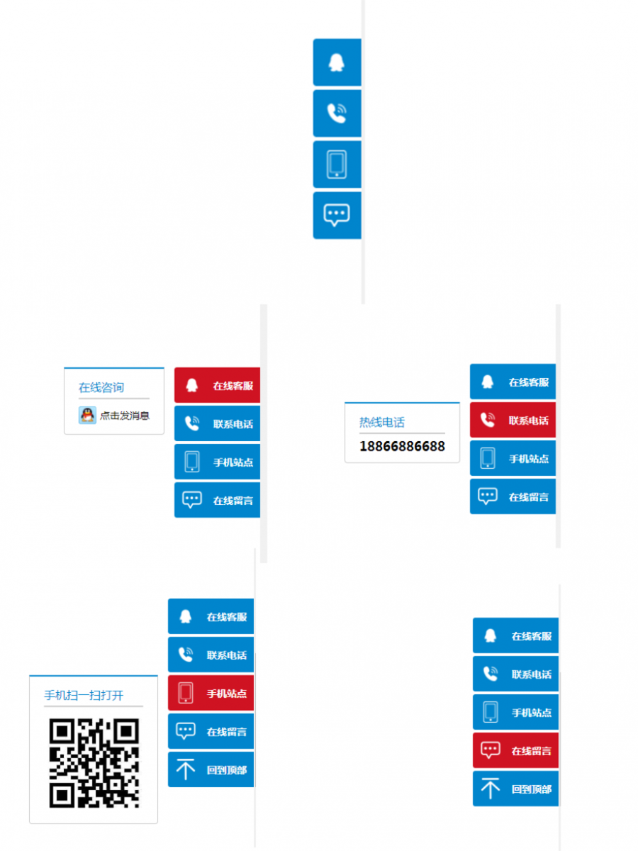 HTML5侧边悬浮联系客服电话沟通插件封面图