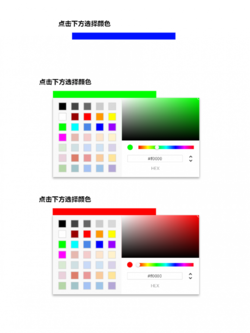 HTML5原生js颜色选择器插件