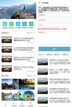 HTML5手机端地方旅游资讯平台wap模板网站