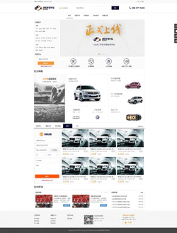 大气的二手车买卖交易平台网站模板html全套封面图