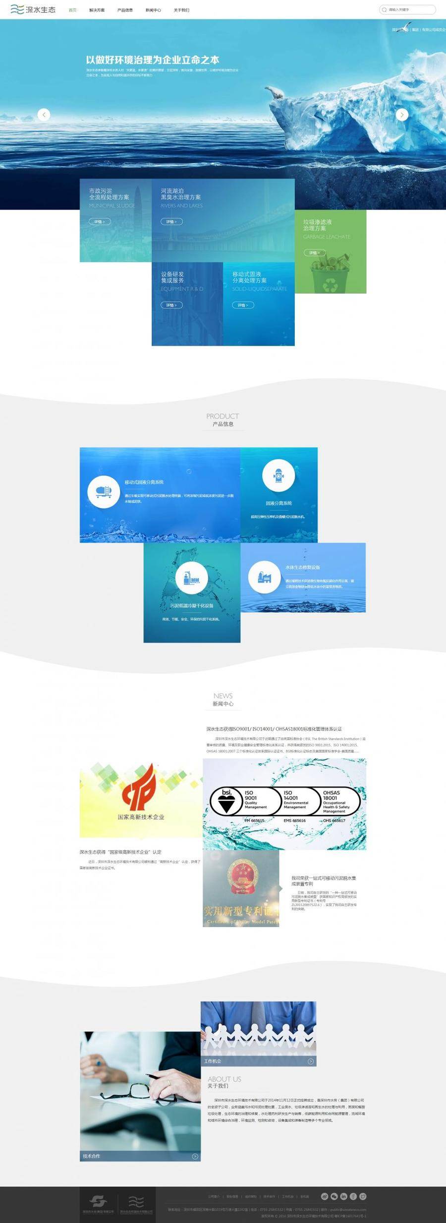 HTML5响应式水生态环保技术服务公司网页模板封面图